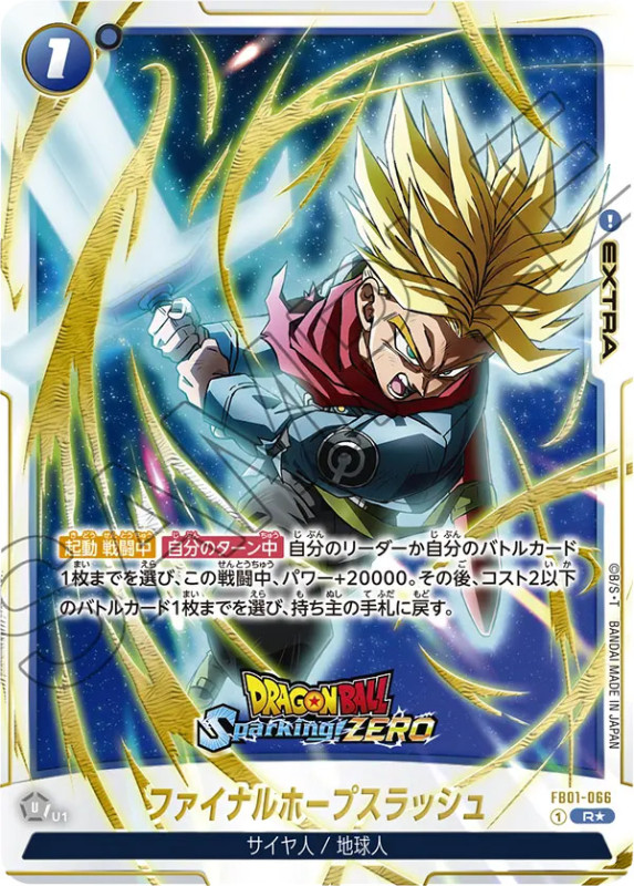 Dragon Ball Super - Card Game: Fusion World < Bandai < Japón