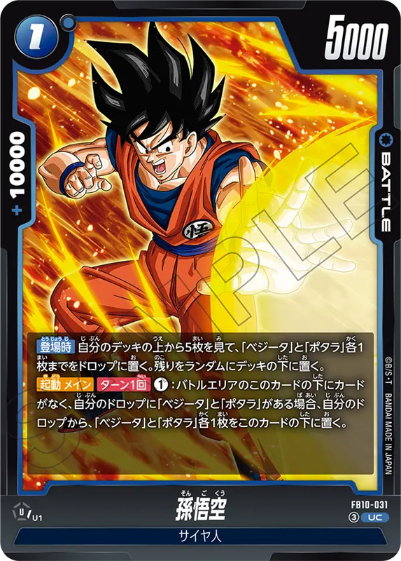 Dragon Ball Super - Card Game: Fusion World < Bandai < Japón