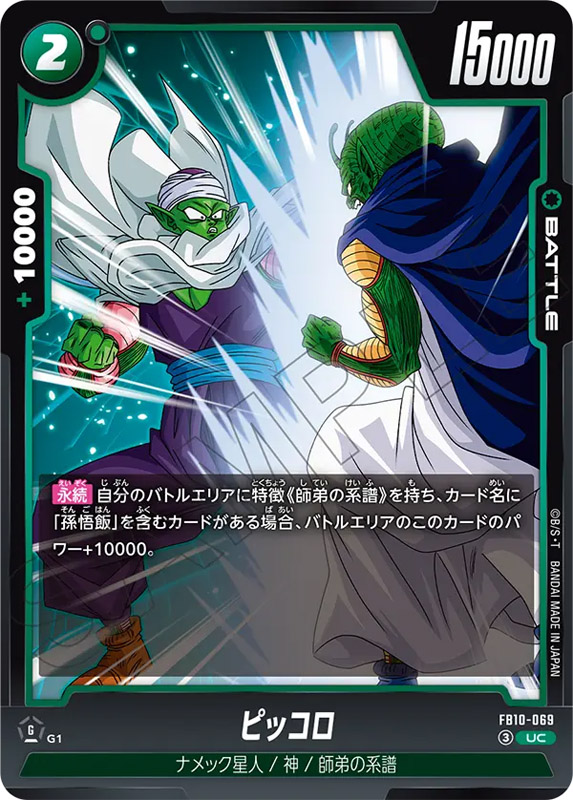 Dragon Ball Super - Card Game: Fusion World < Bandai < Japón
