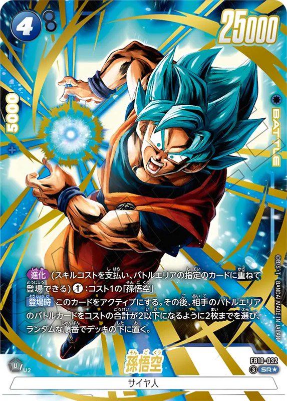 Dragon Ball Super - Card Game: Fusion World < Bandai < Japón