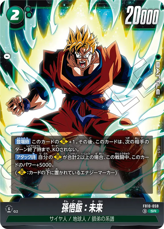 Dragon Ball Super - Card Game: Fusion World < Bandai < Japón