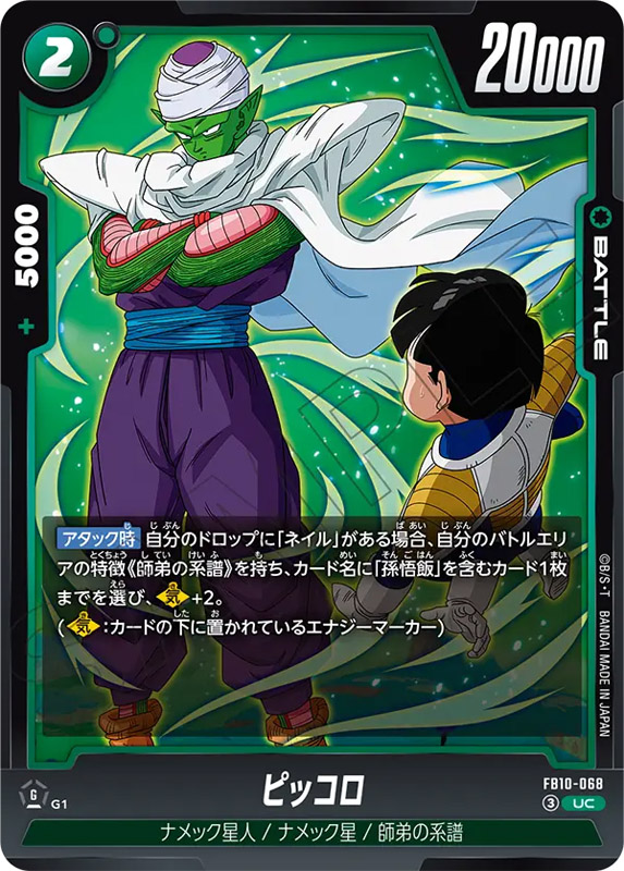 Dragon Ball Super - Card Game: Fusion World < Bandai < Japón