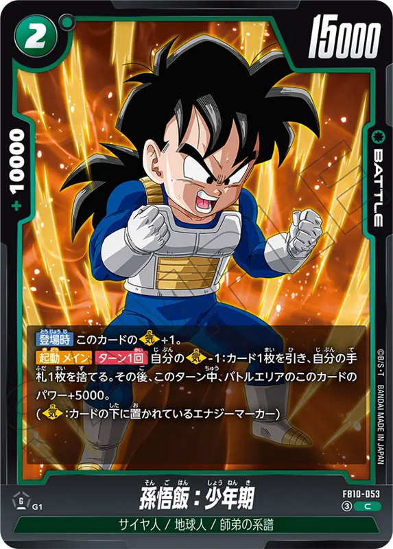 Dragon Ball Super - Card Game: Fusion World < Bandai < Japón