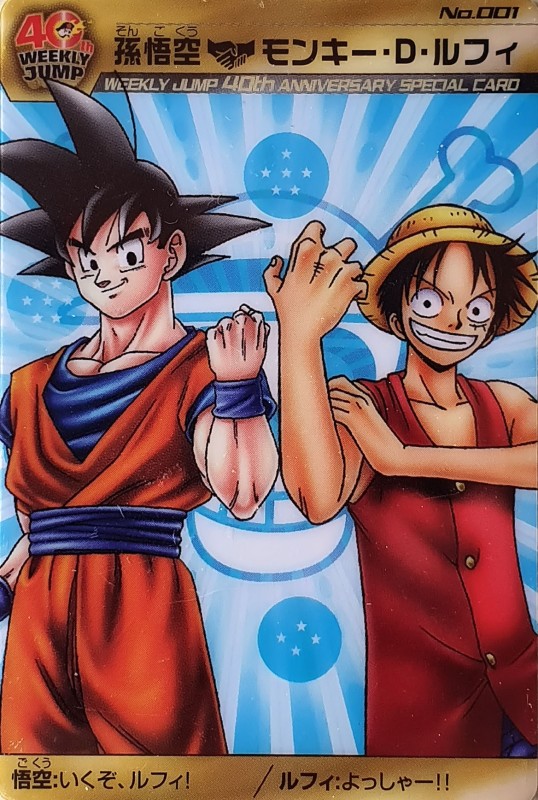 Dragon Ball X One Piece Gumica - Weekly Jump 40th Anniversary