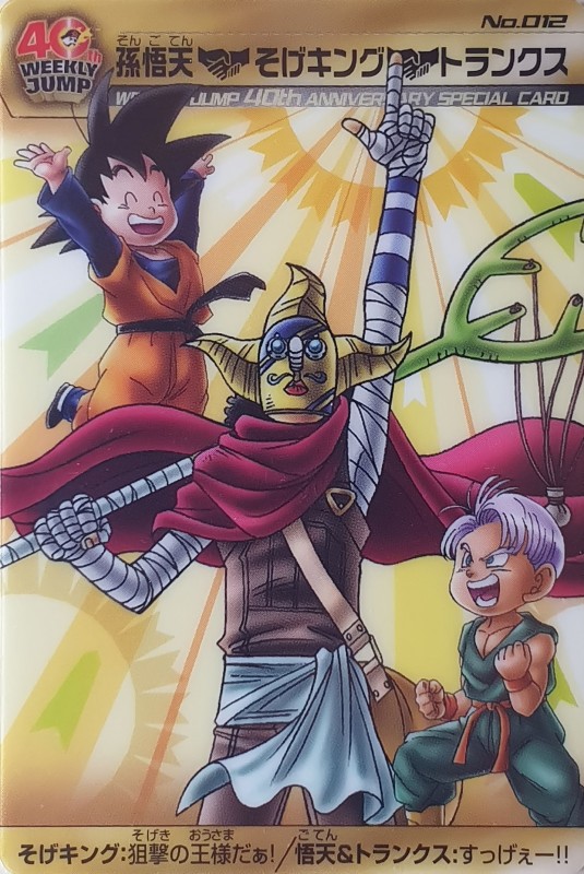 Dragon Ball X One Piece Gumica - Weekly Jump 40th Anniversary